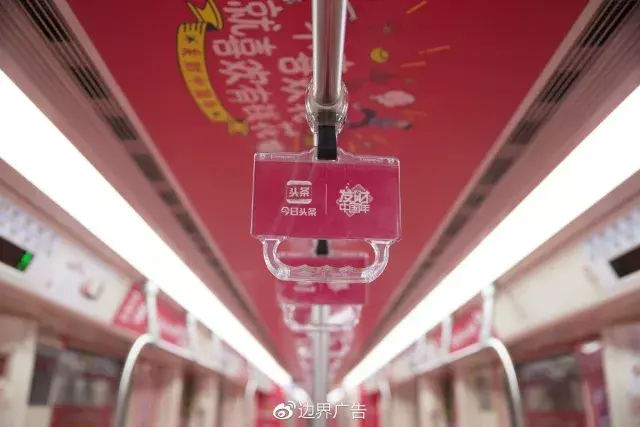 边界X今日头条丨2018发财红包专列来啦