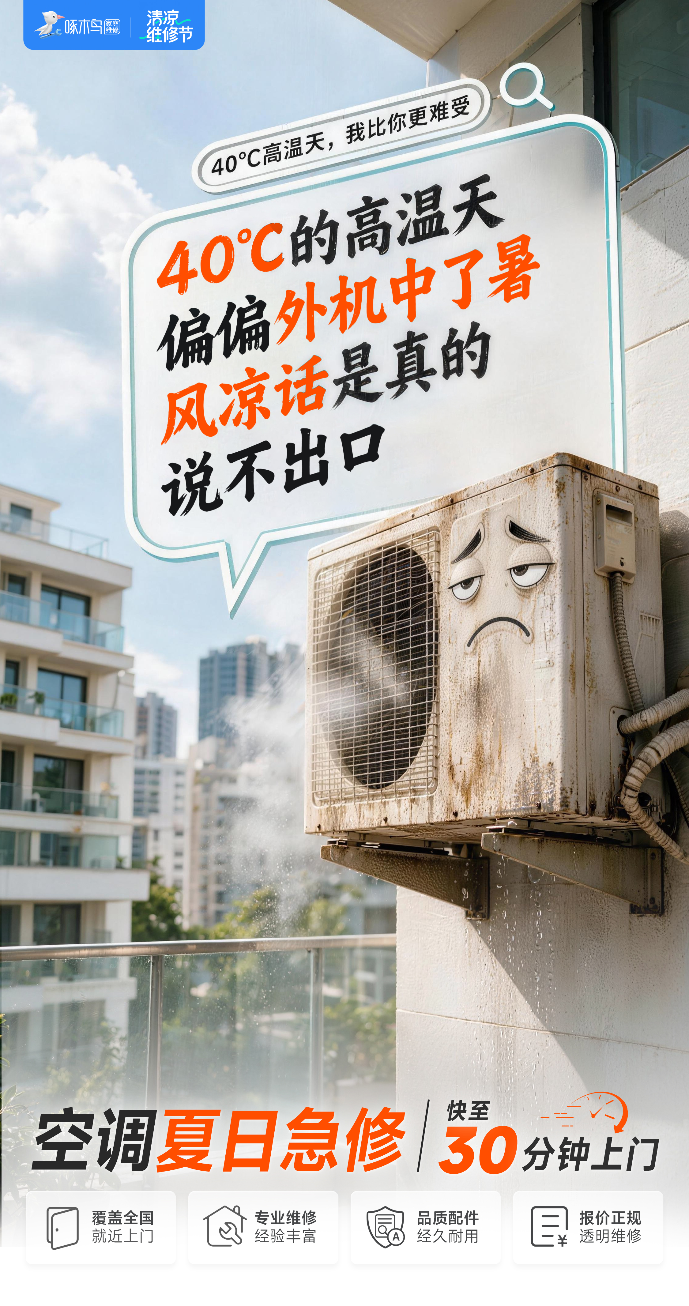 创意产品海报：面对夏季高温，家电也有话说！
