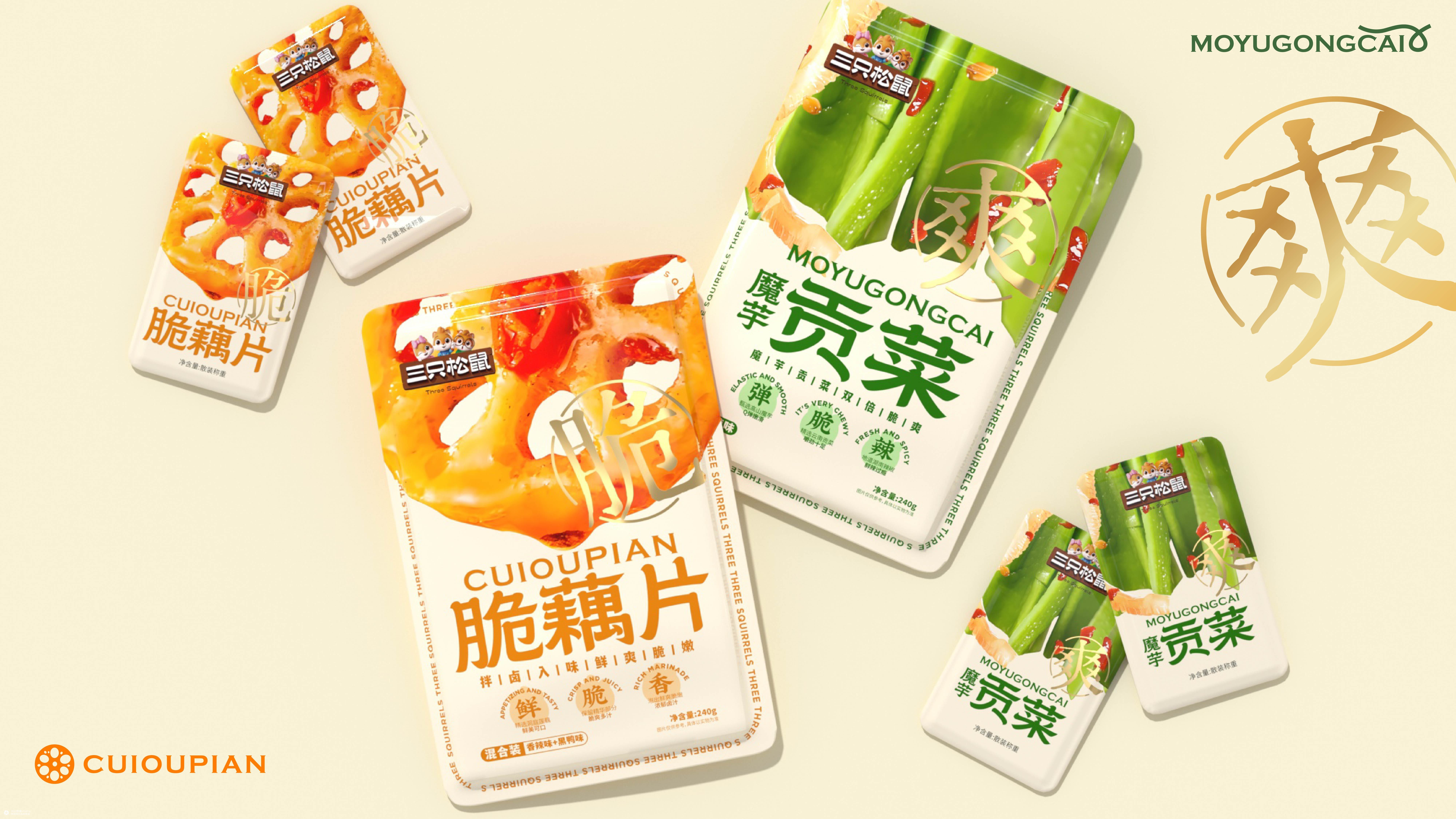 三只松鼠爽辣来袭！|火山新作