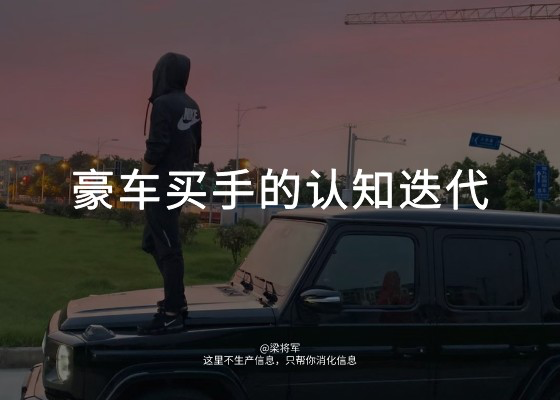 一个豪车买手的认知天演论：在朋友圈卖车，怎么一年卖5个亿？