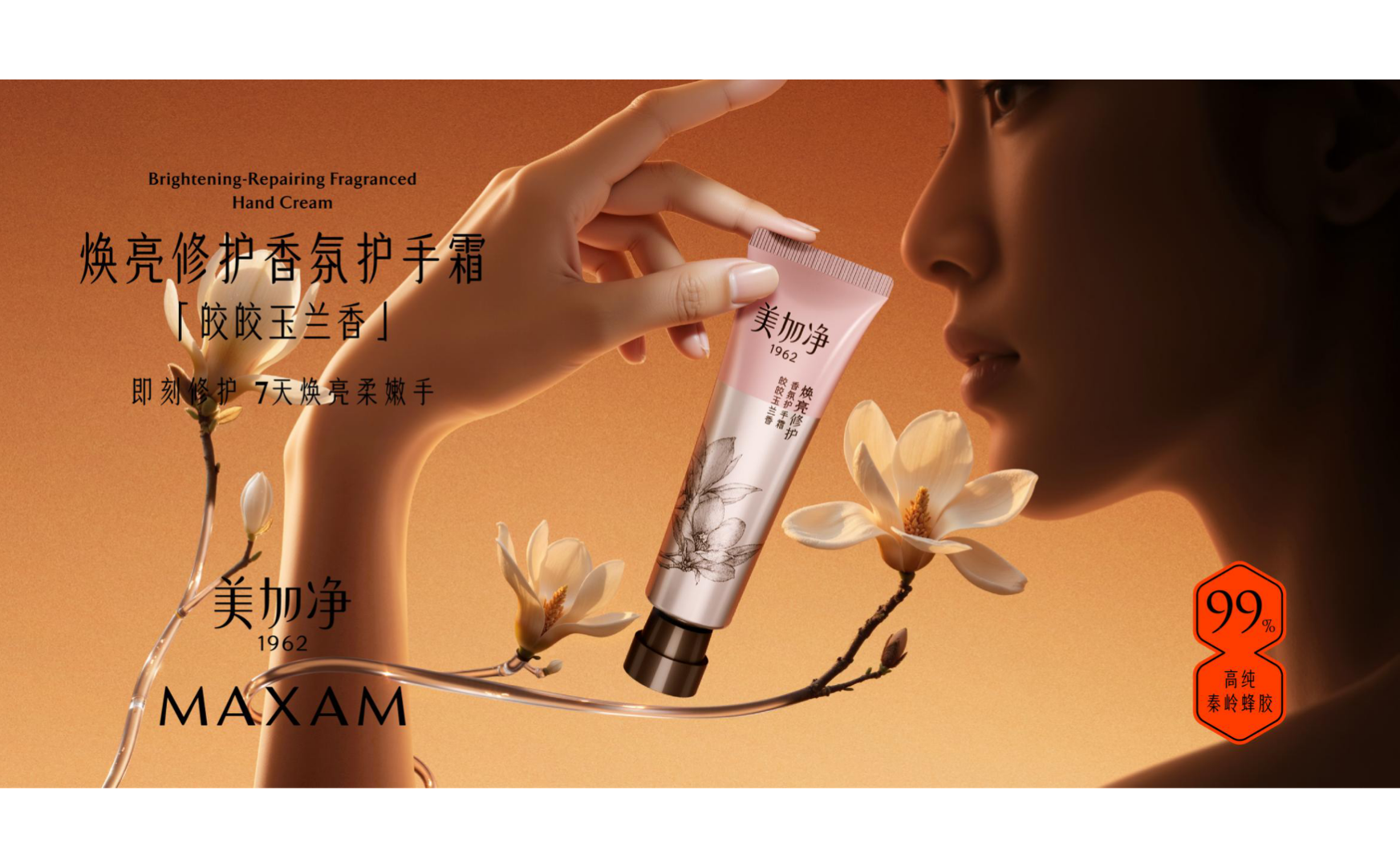 美加净 X 杰视帮｜视觉设计案例