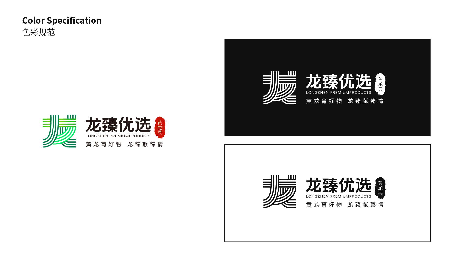黄土高原林海馈赠｜黄龙县农特产品区域公用品牌全案设计✨