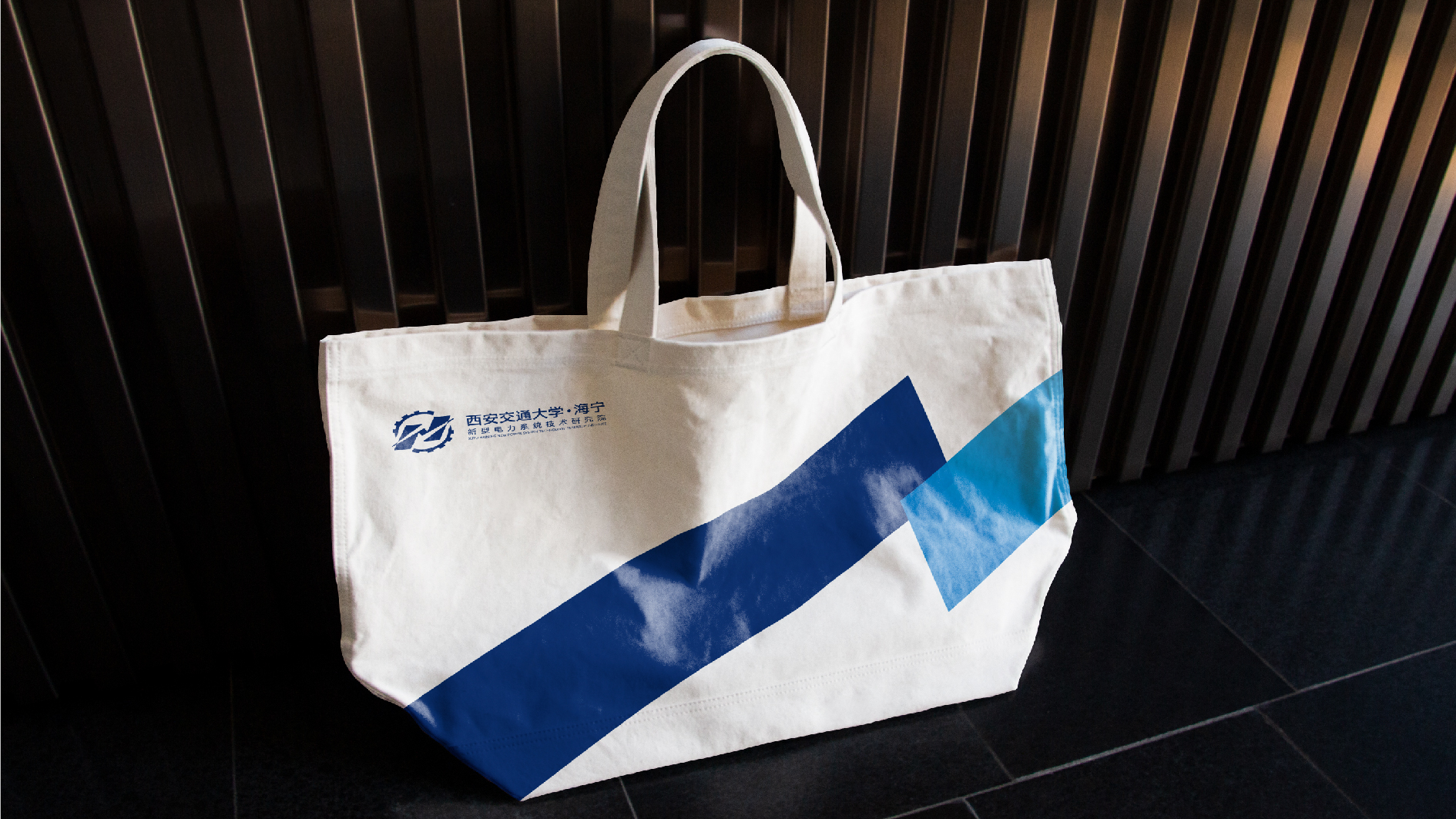 并行致远×西交大海宁新型电力系统研究院 | logo设计