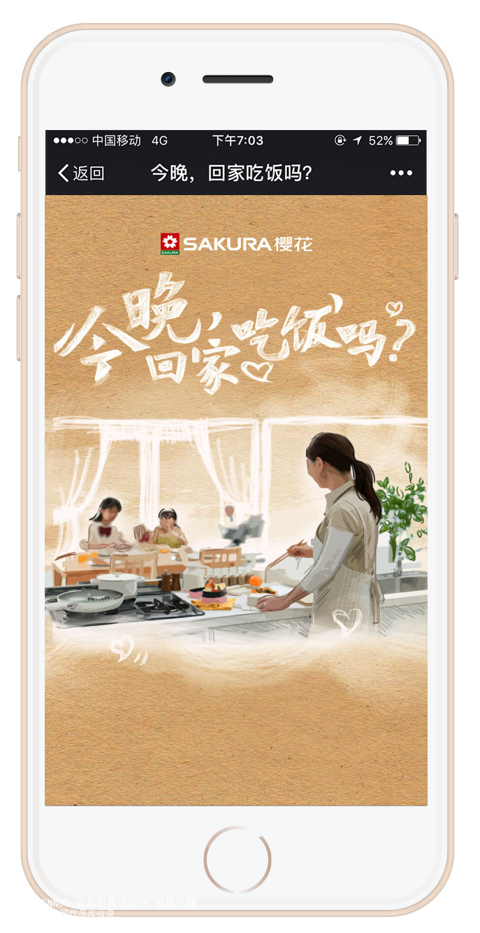 樱花《今晚，回家吃饭吗》H5