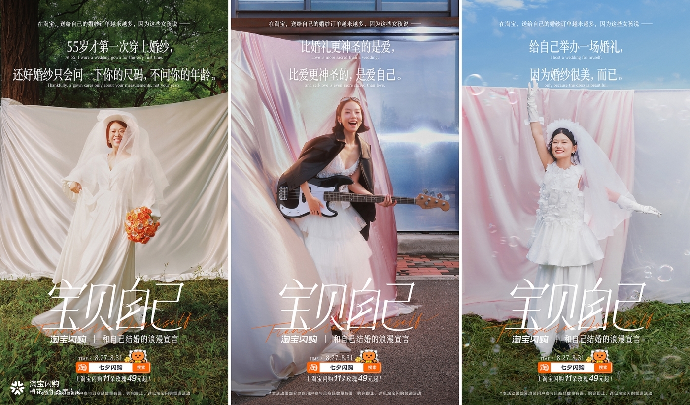 淘宝闪购：七夕结婚吗，自己和自己