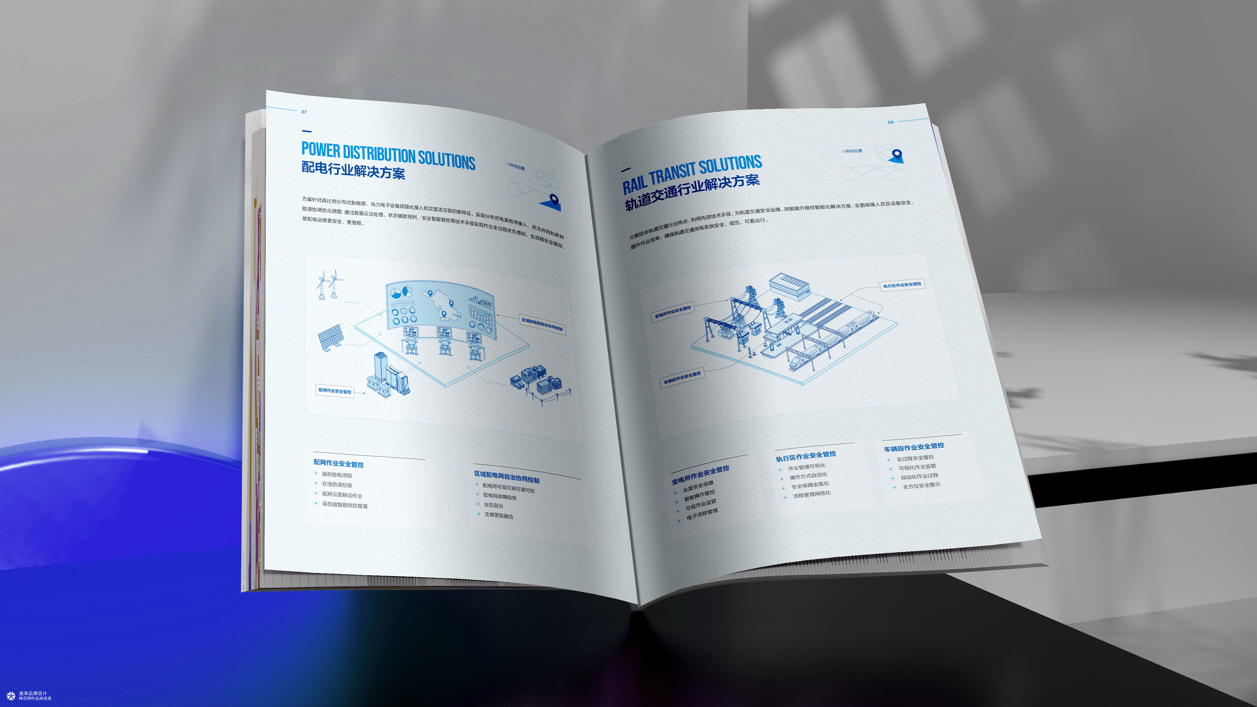 智慧电力新能源画册