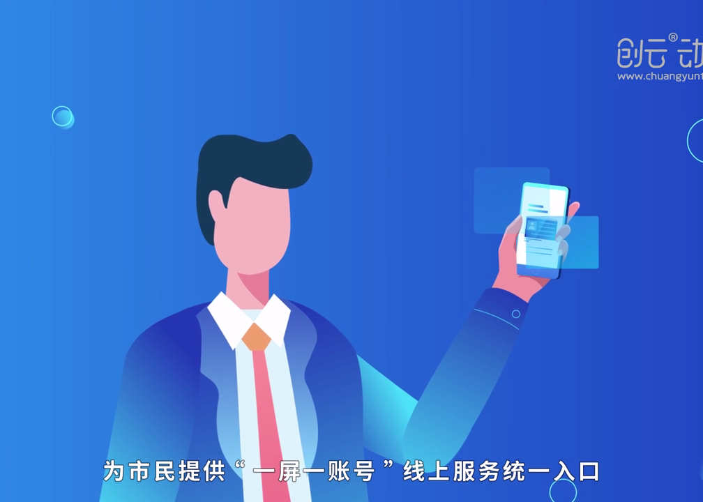 政府服务app：i深圳 介绍动画