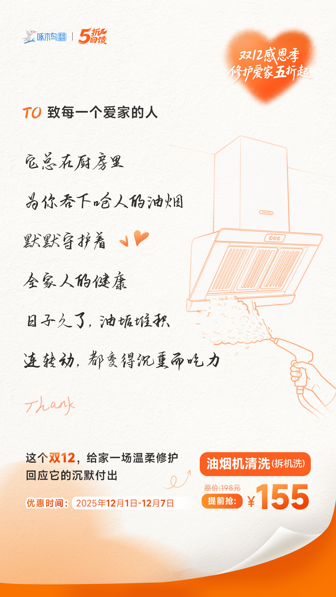 双十二创意海报：这封信，献给不曾将就的你