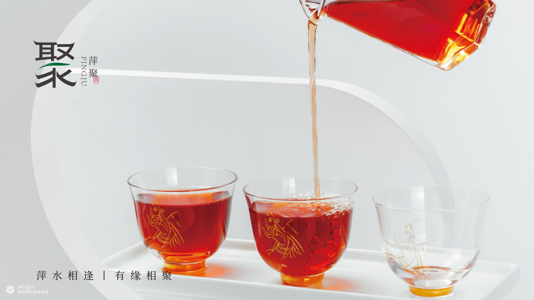 萍聚茶馆 LOGO 品牌设计提案