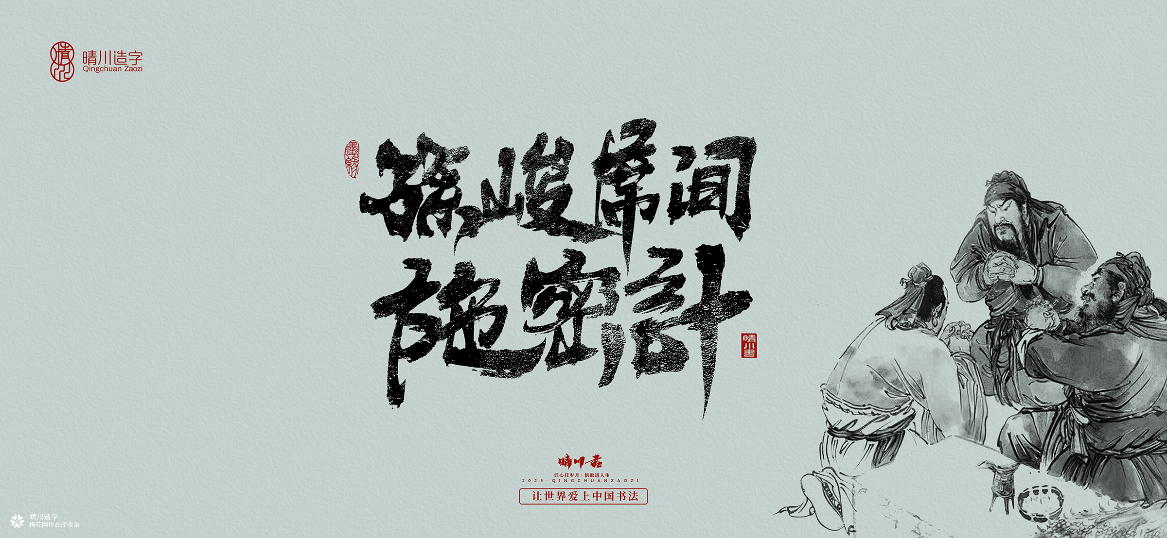 中式书法壁纸文创(陆)