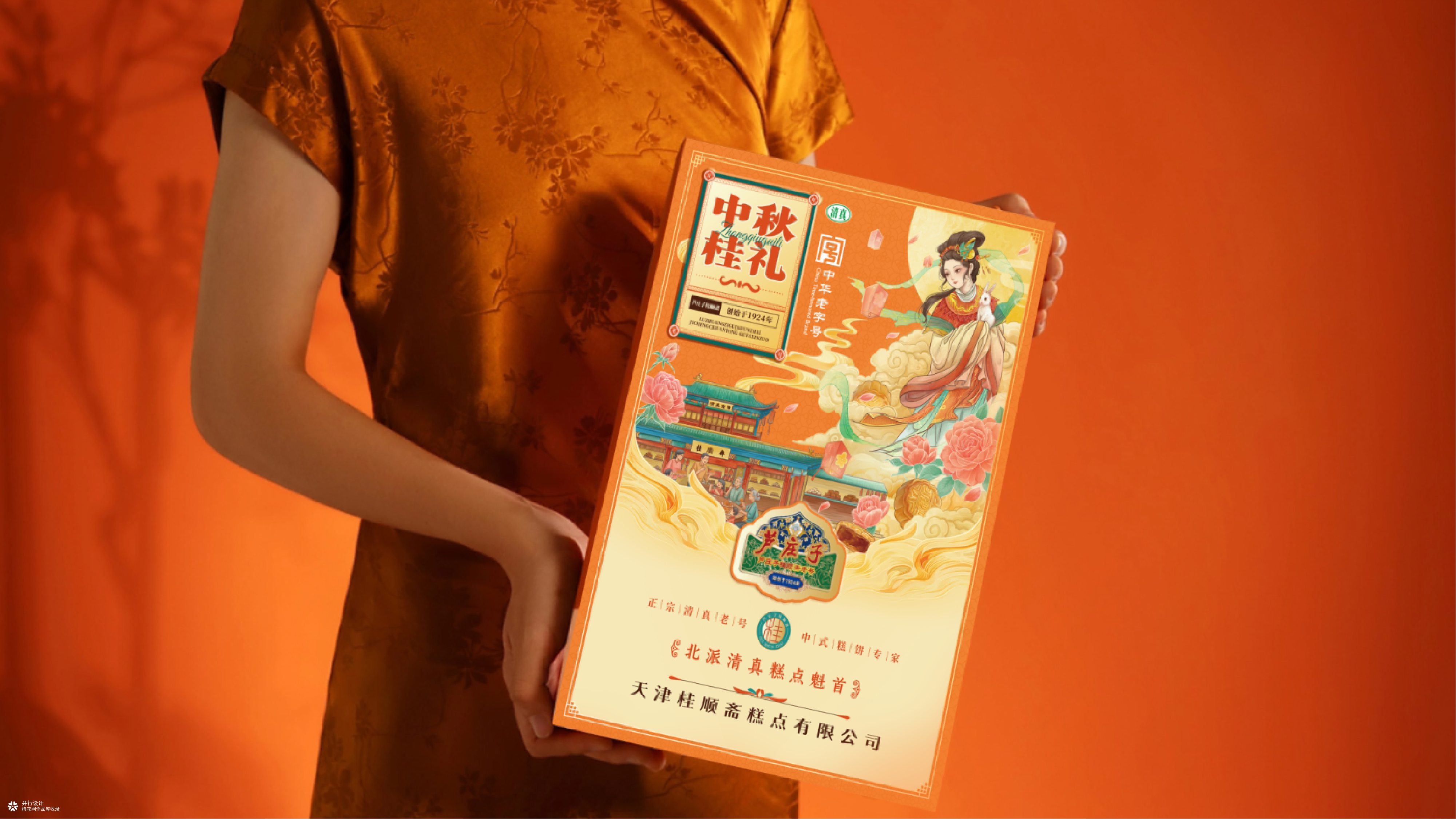 老字号焕新｜芦庄子桂顺斋中秋月饼包装方案