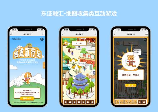 东证融汇融虎旅行记：H5地图收集互动小游戏