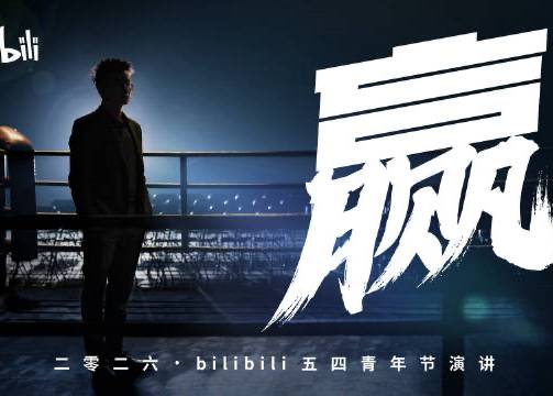 B站青年节影片，为喜欢“折腾”的年轻人正名