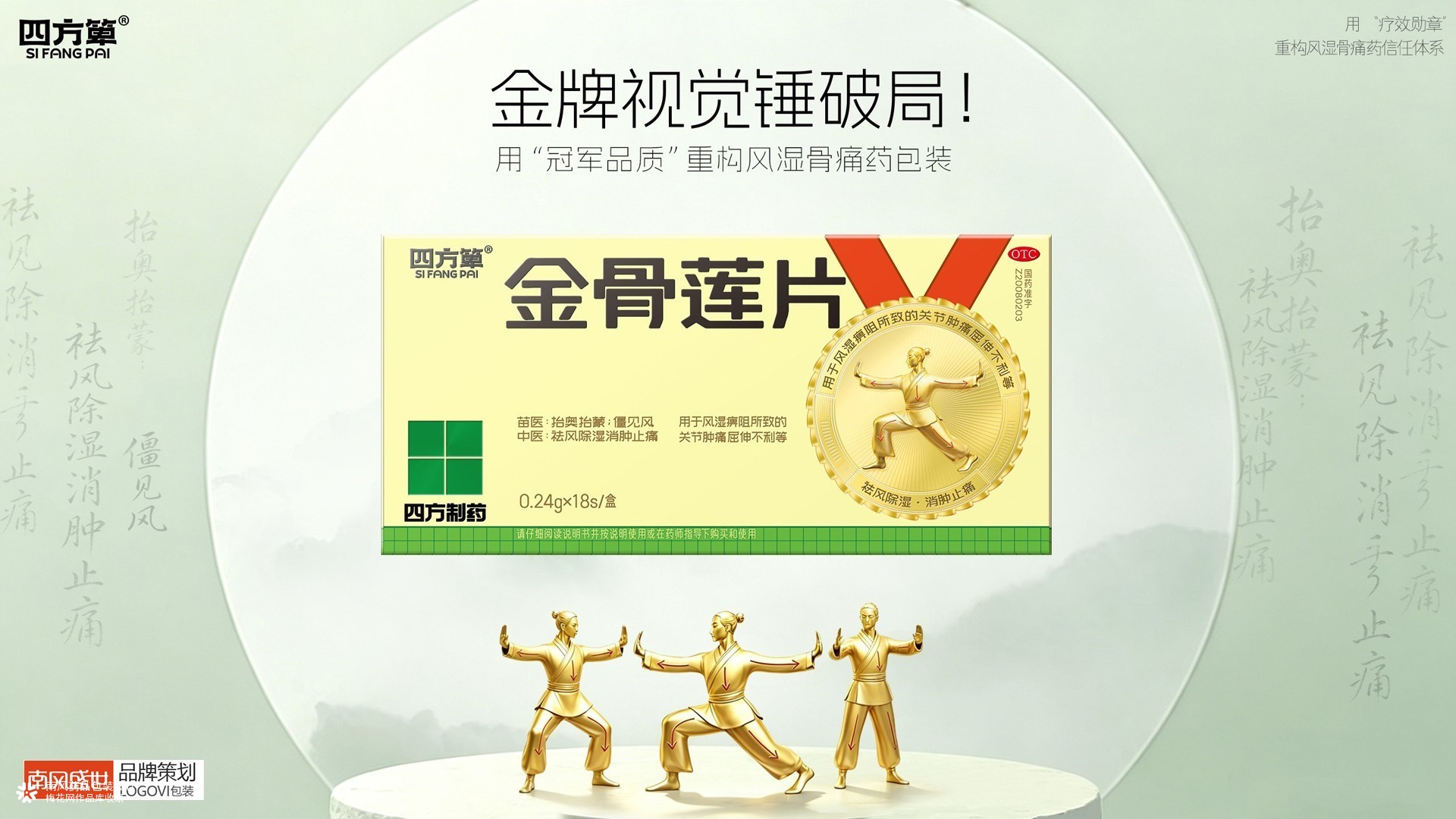 南风盛世医药包装战略破局：以"金牌"为视觉锤，重构信任坐标