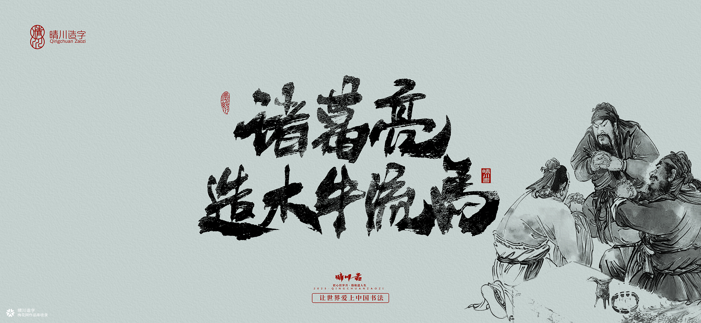 中式书法壁纸文创(陆)