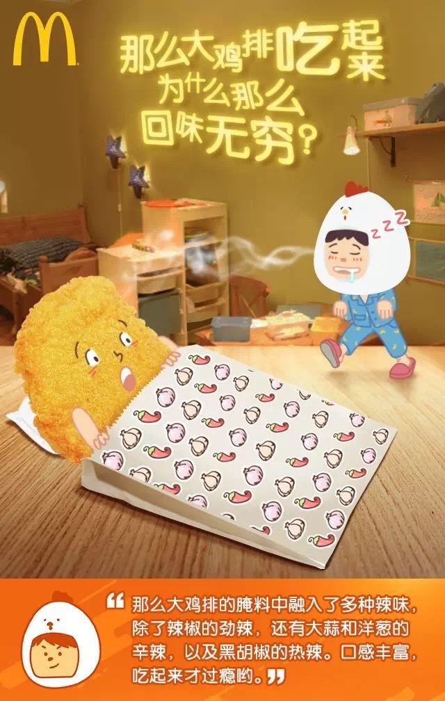 麦当劳就是要让你“鸡”道真相！