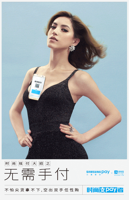 支付宝×三星丨“时尚支pay者”系列GIF宣传海报