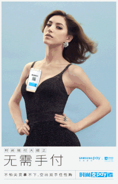 支付宝×三星丨“时尚支pay者”系列GIF宣传海报