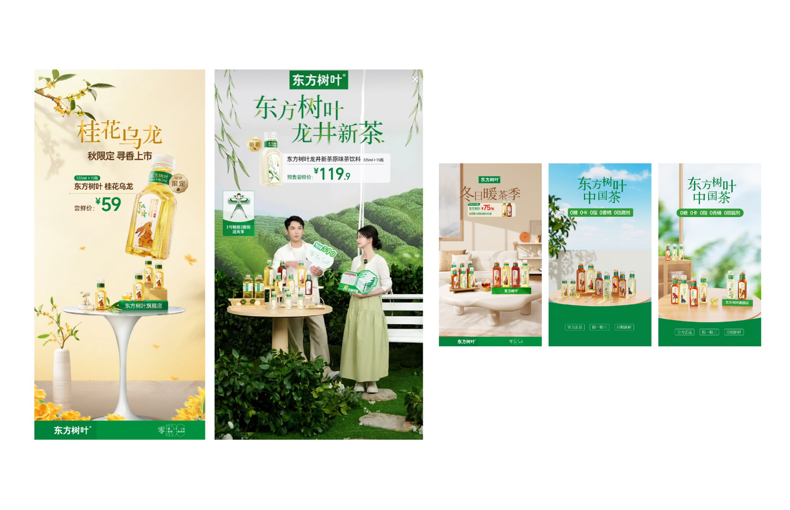 东方树叶 X 杰视帮 | 线上视觉全线升级