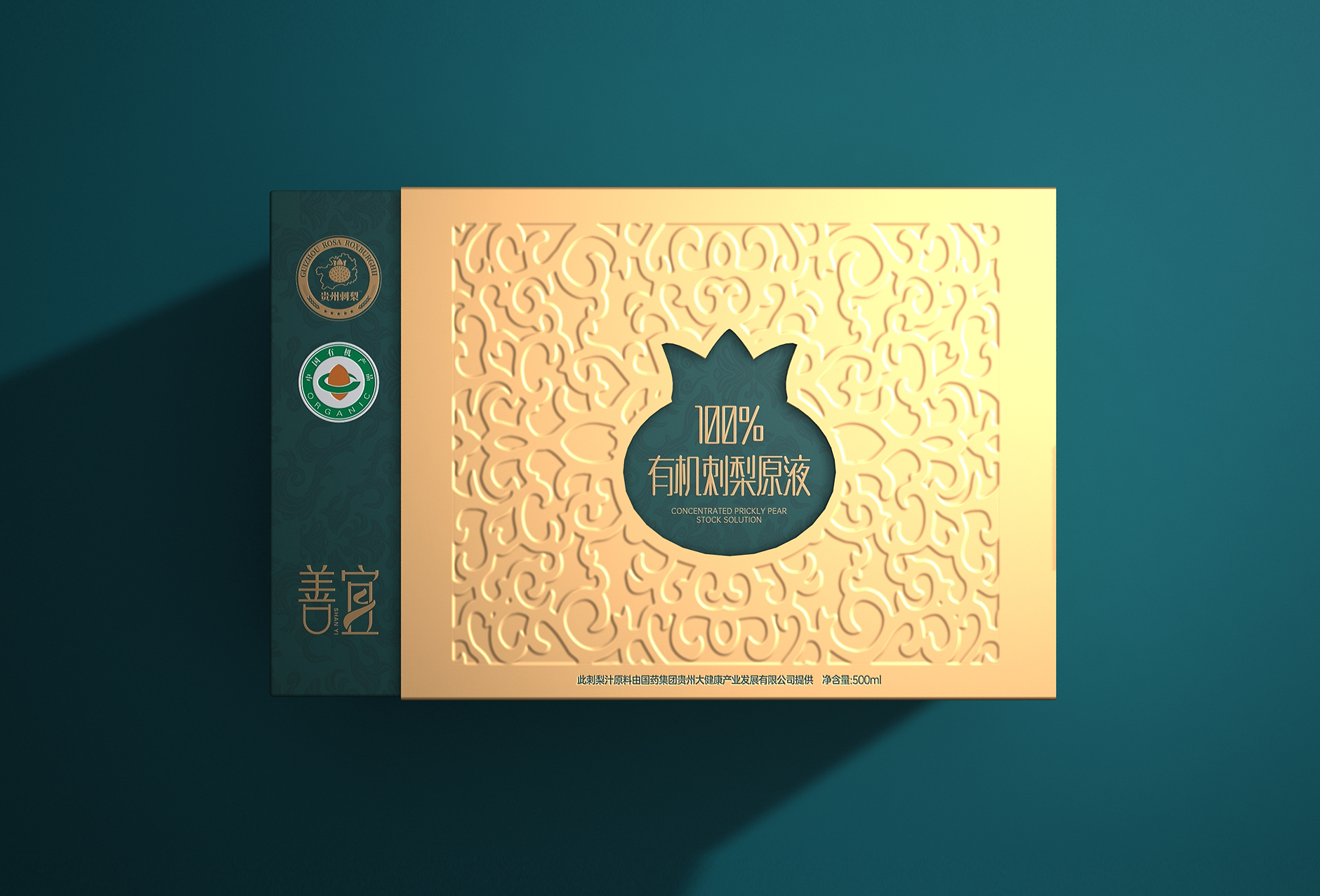有机刺梨原液包装设计 贵州刺梨包装设计 刺梨礼盒包装设计
