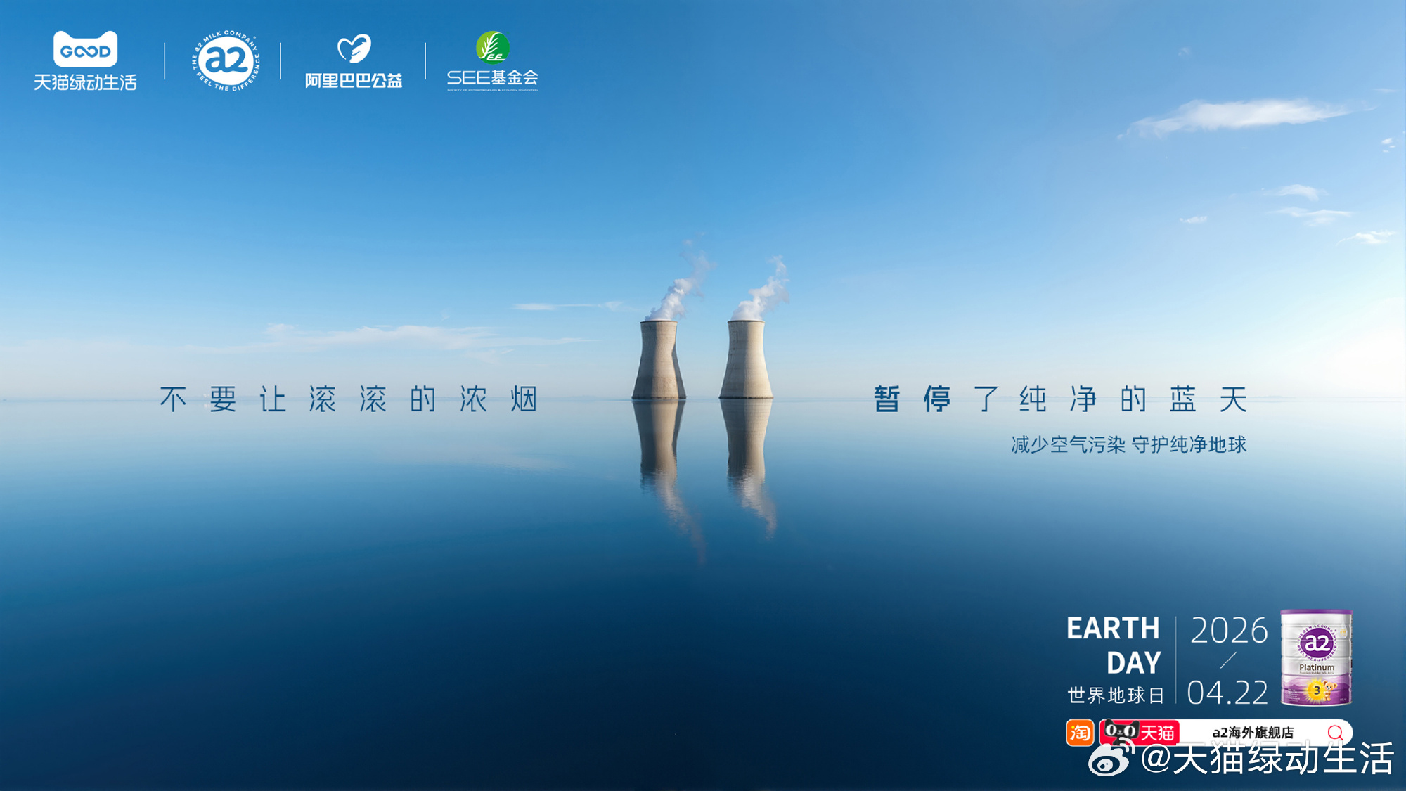 天猫为地球按下「暂停键」