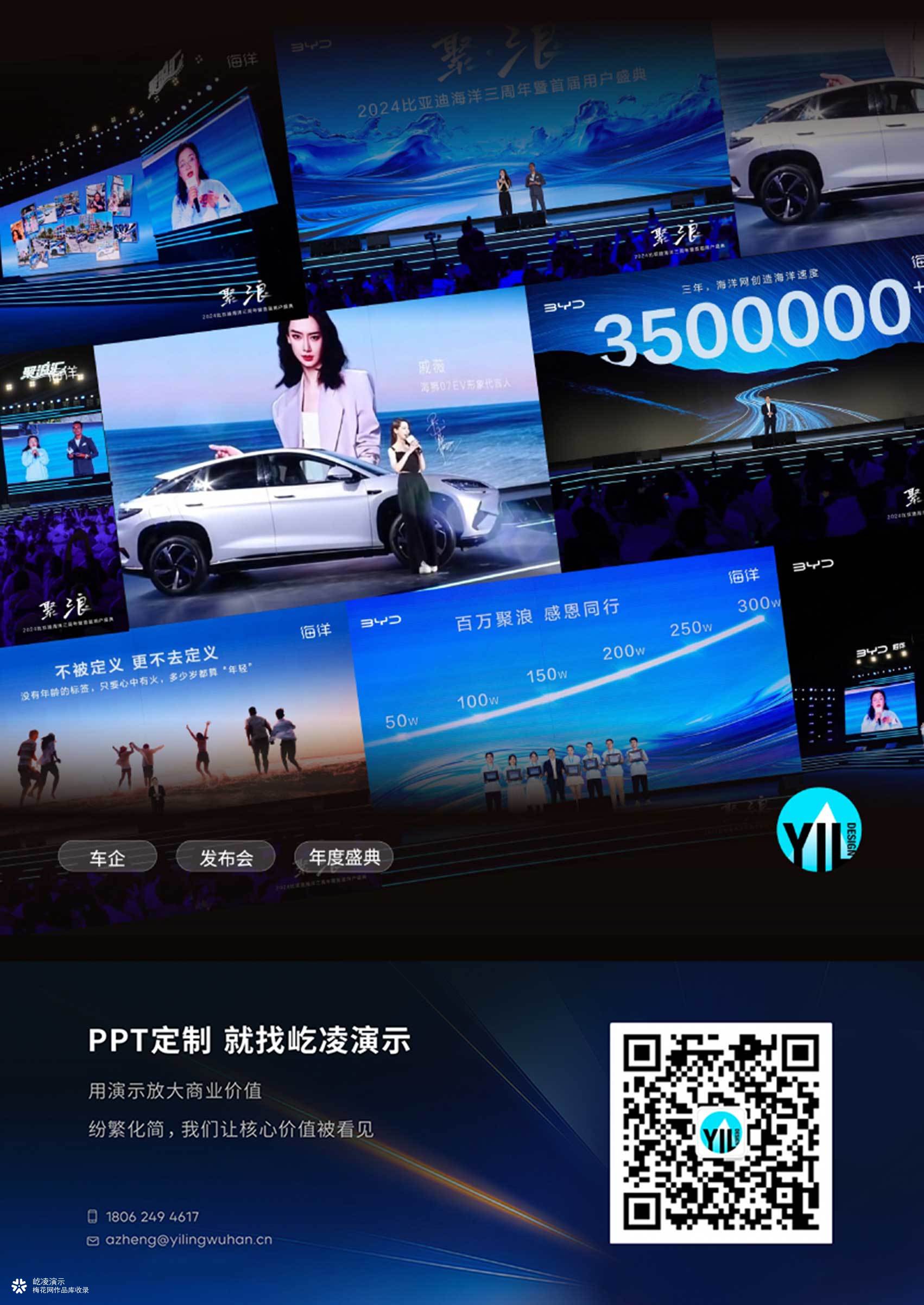 Keynote定制｜比亚迪海洋三周年用户盛典｜一场"去销售化"的情感演示