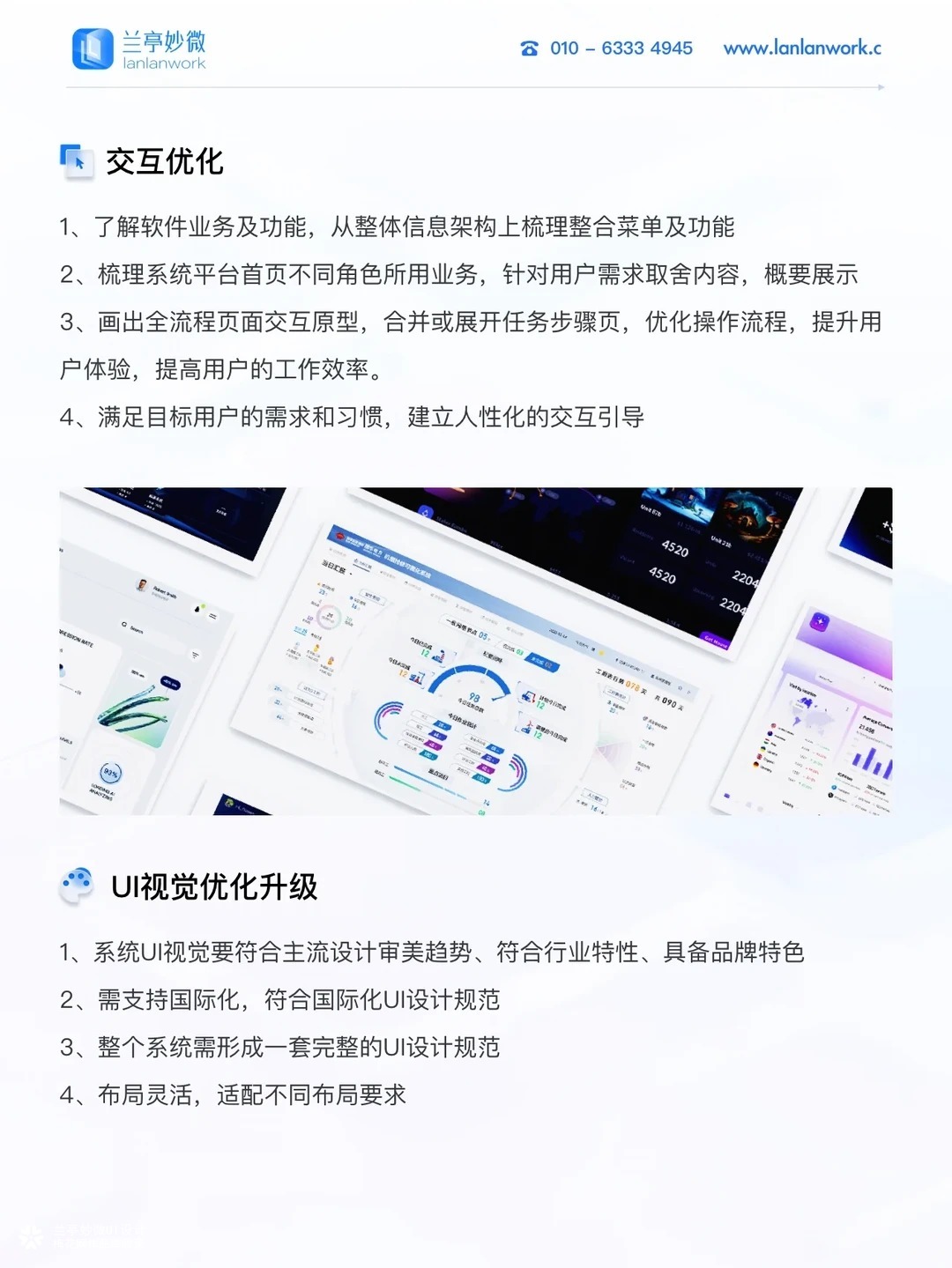 兰亭妙微ui设计公司一金融行业ui设计解决方案