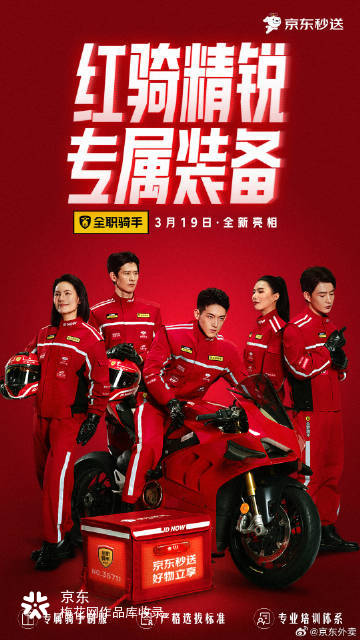 京东外卖一周年，为红色骑手发布全新装备！