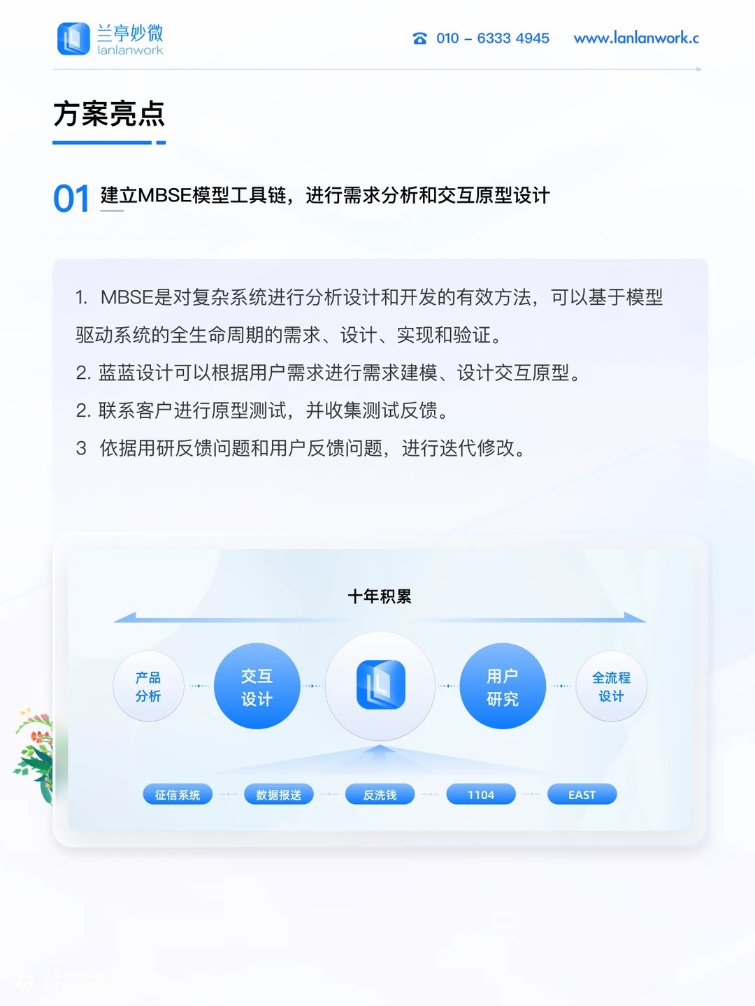 兰亭妙微｜航天军工行业ui设计解决方案