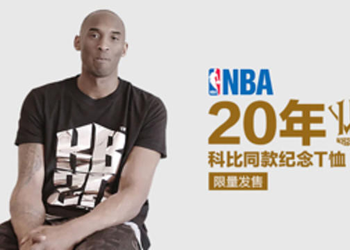 NBA中国—科比退役40天 视频