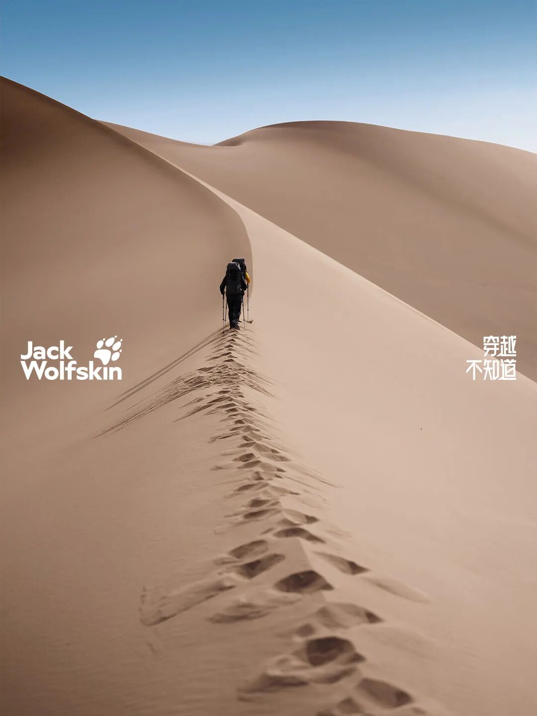 狼爪×穿越式徒步：致每一位走过很多“不知道”的人