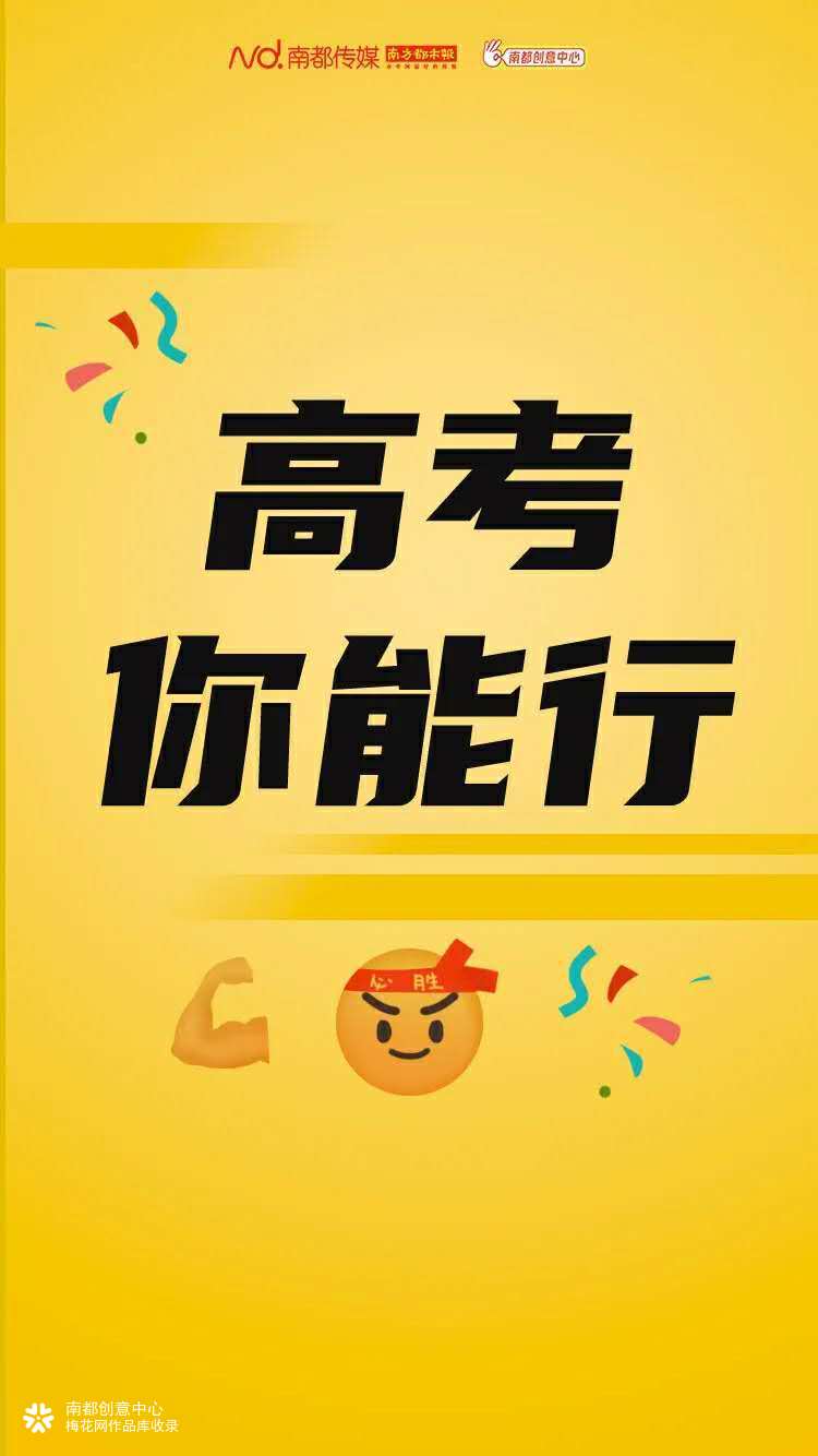 高考：掂！