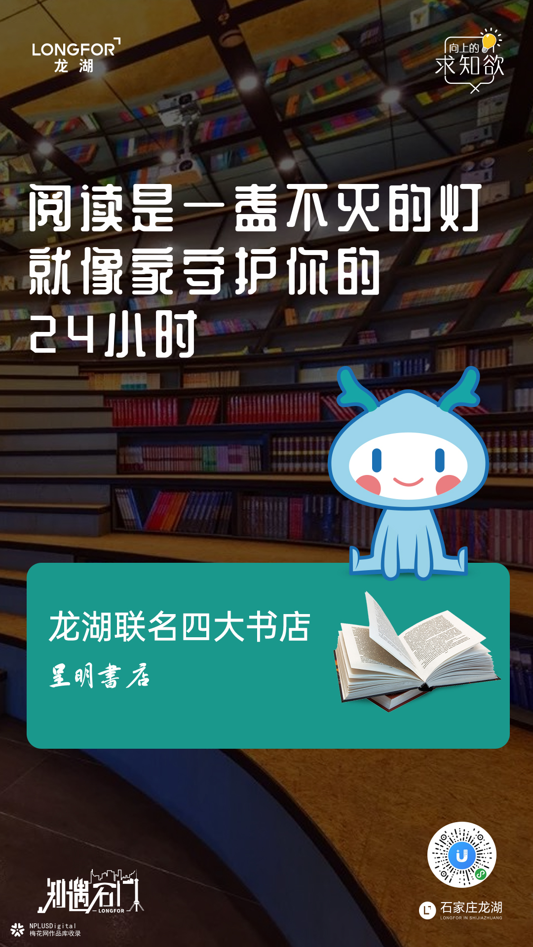 龙湖地产海报：当地产遇上城市，创意点亮每个角落