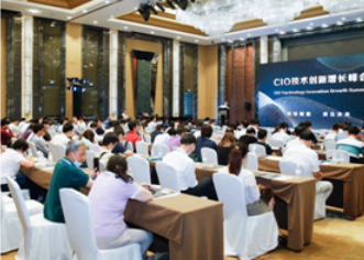 2020 CIO技术创新增长峰会于上海盛大召开