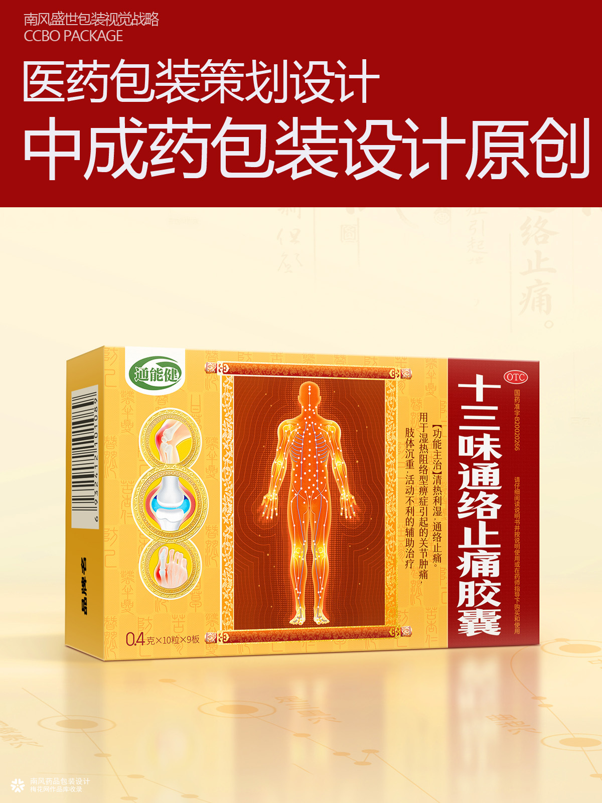 药品包装怎么设计才好卖？我们用 3 个策略搞定