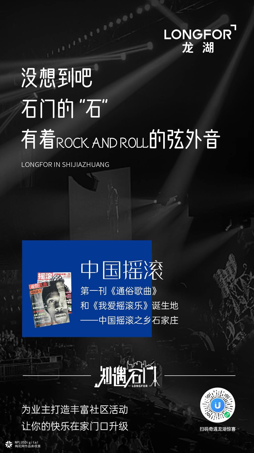 龙湖地产海报：当地产遇上城市，创意点亮每个角落
