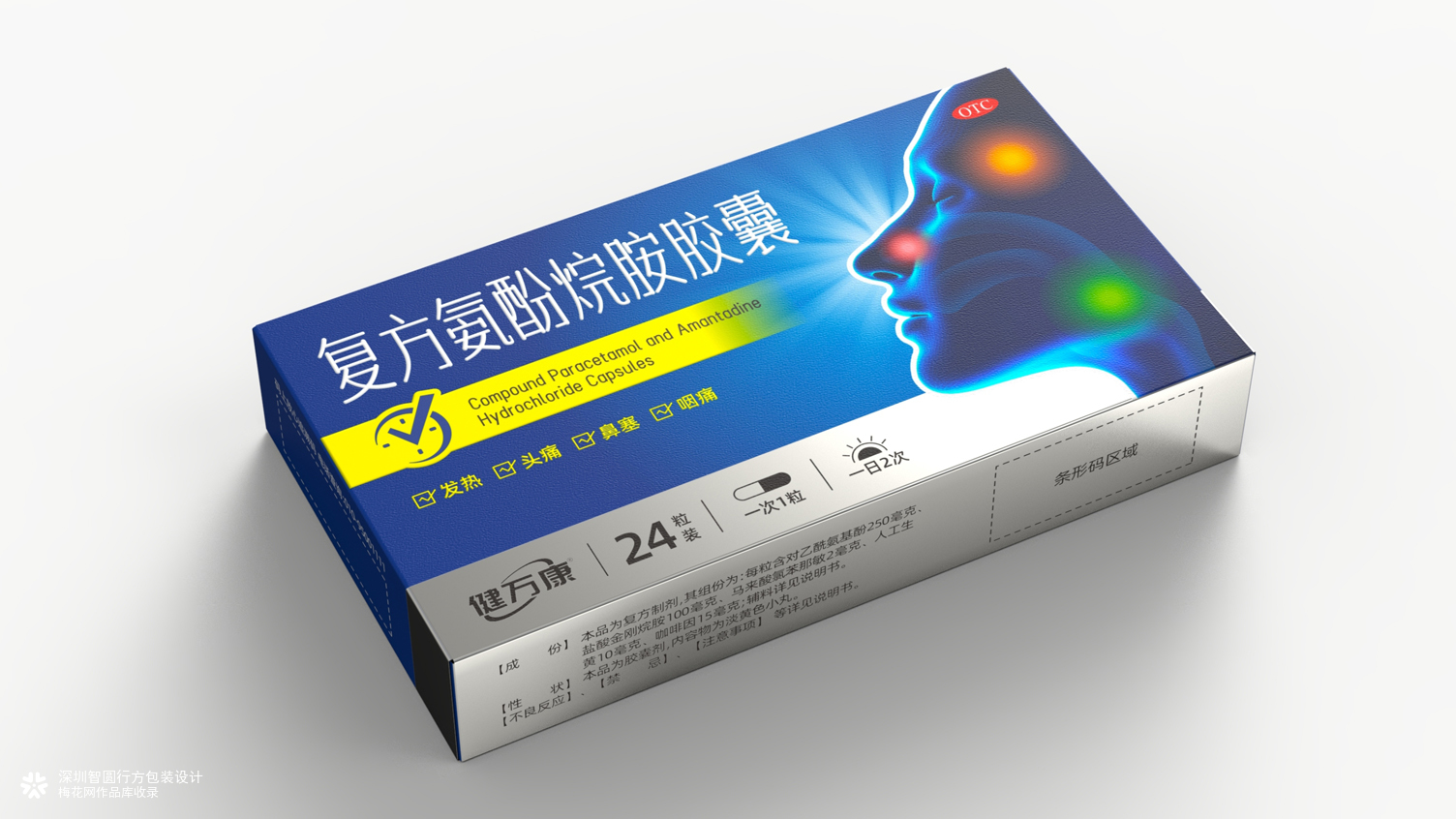 感冒药包装设计 非处方药包装设计 药品包装设计公司