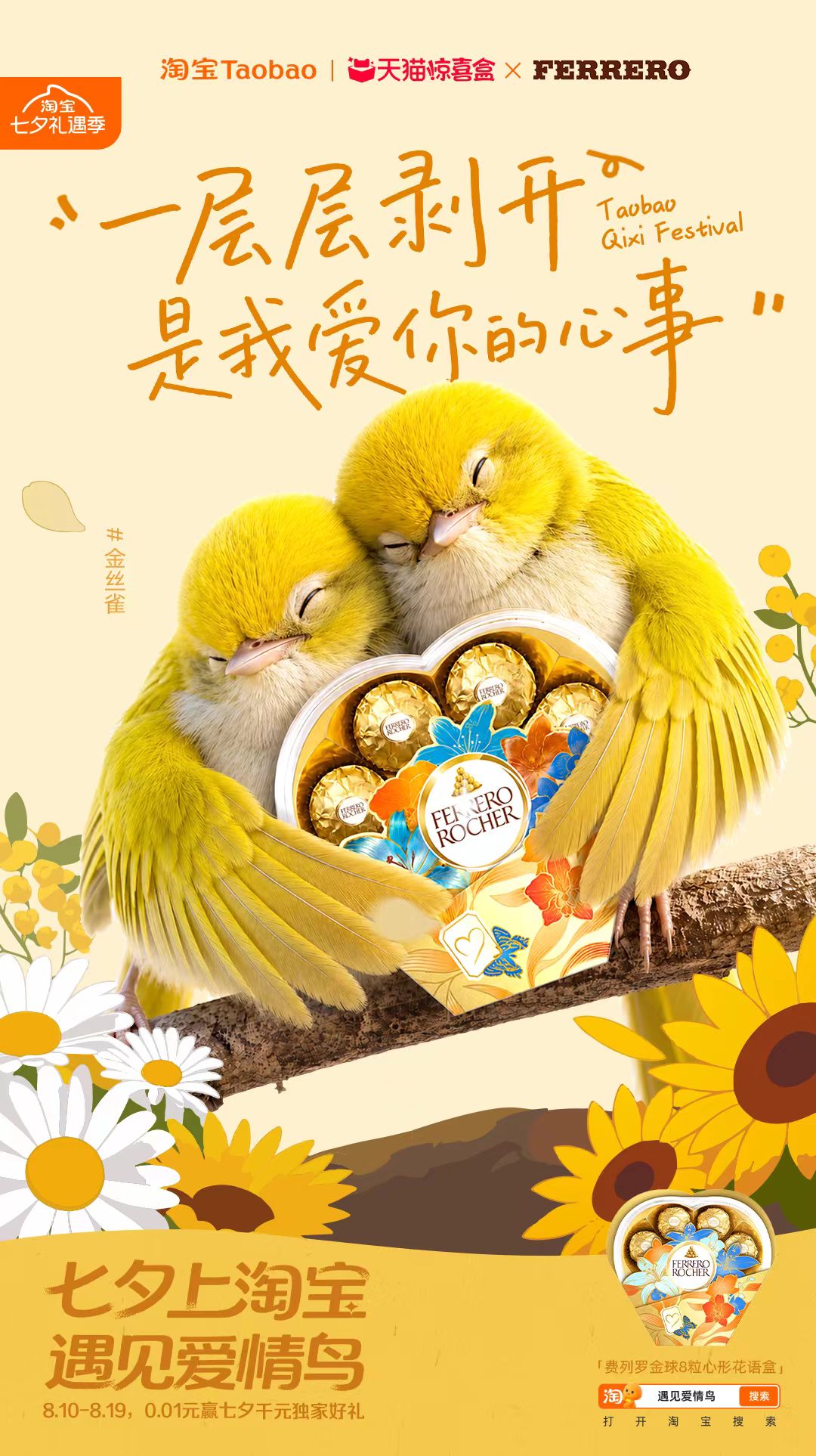 淘宝“鸟界恋综”，七夕心动上线