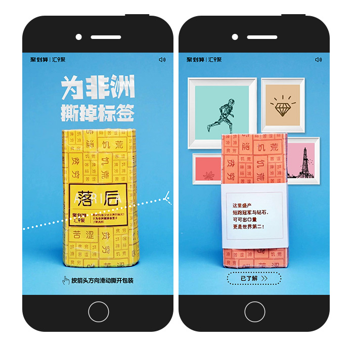 聚划算H5： 摘下有色眼镜，你会发现原来非洲有那么多好东西！