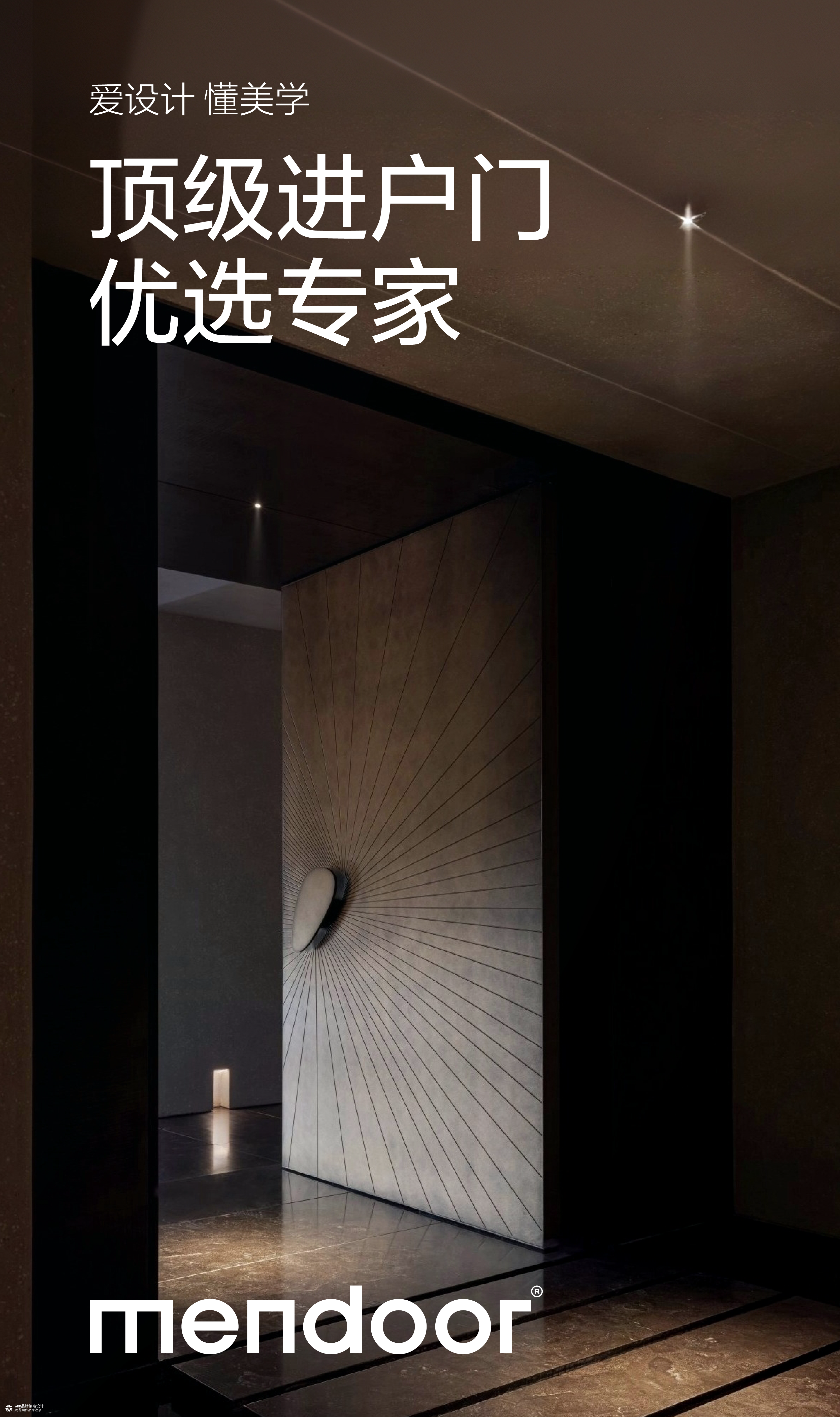 mendoor 门道 | ABD案例