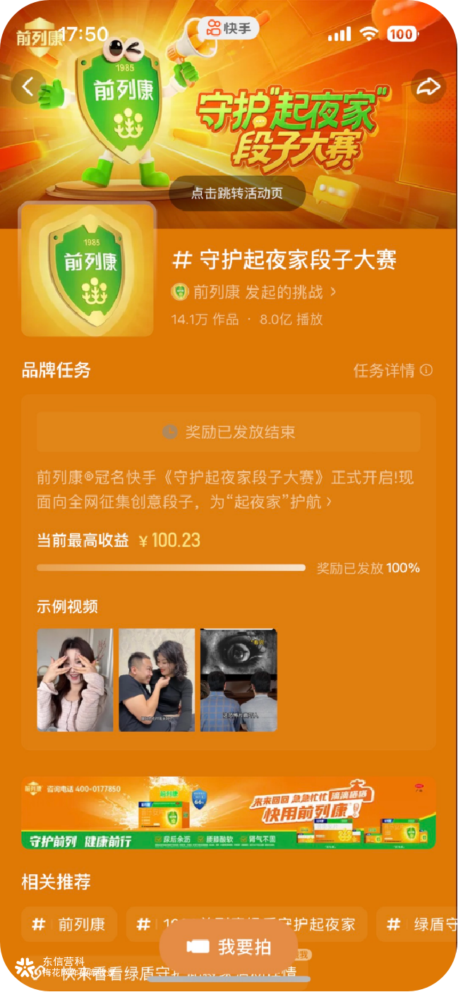 绿盾守护“起夜家”：前列康1028男性健康日活动整合营销