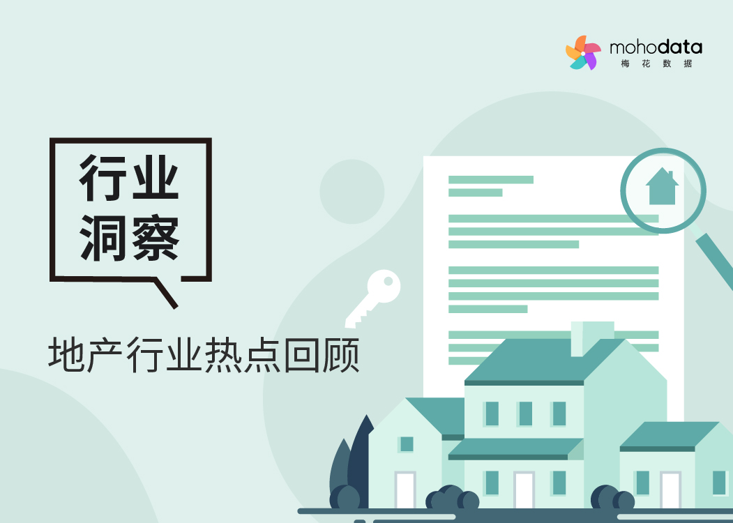 Estatehub2023年7月份地产行业大事件盘点