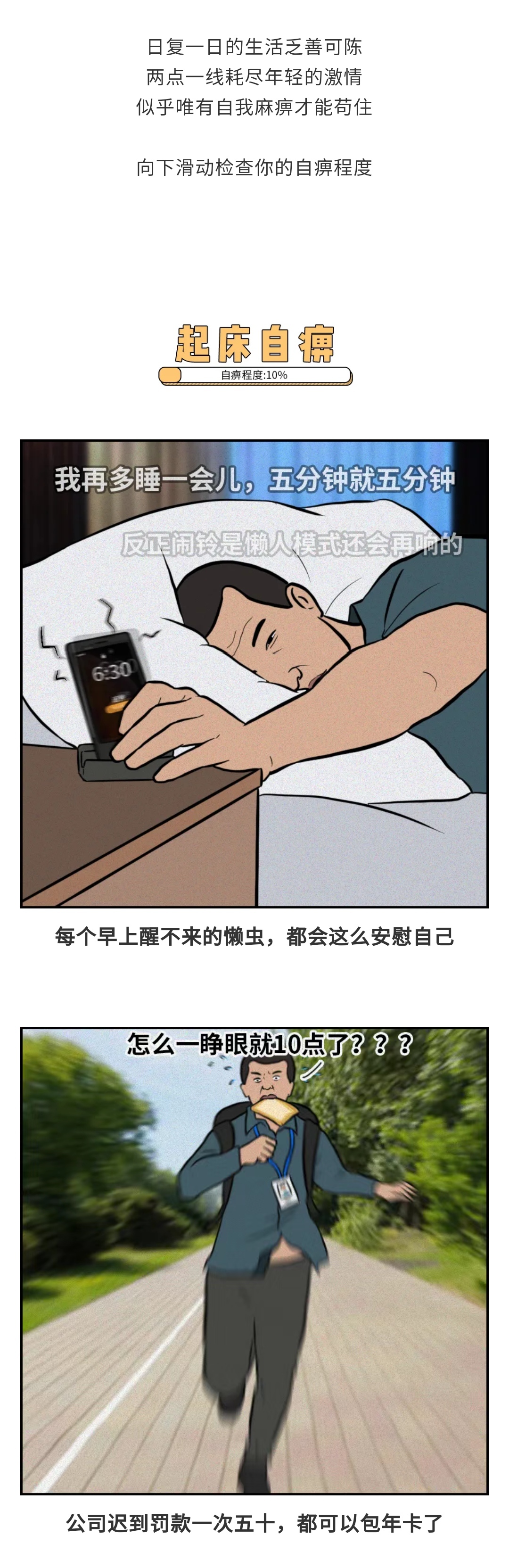 人类关怀计划 X 超鸟安全套：年轻人自痹性行为大赏