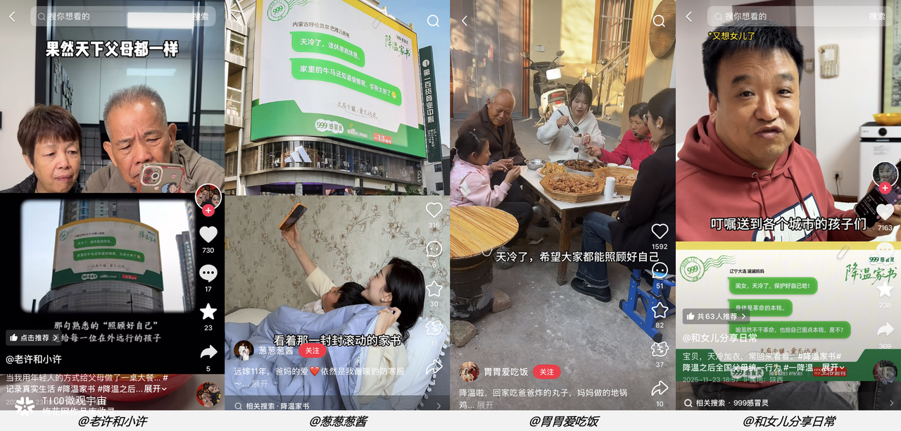 999感冒灵小雪节点：一封写给在外孩子们的《降温家书》