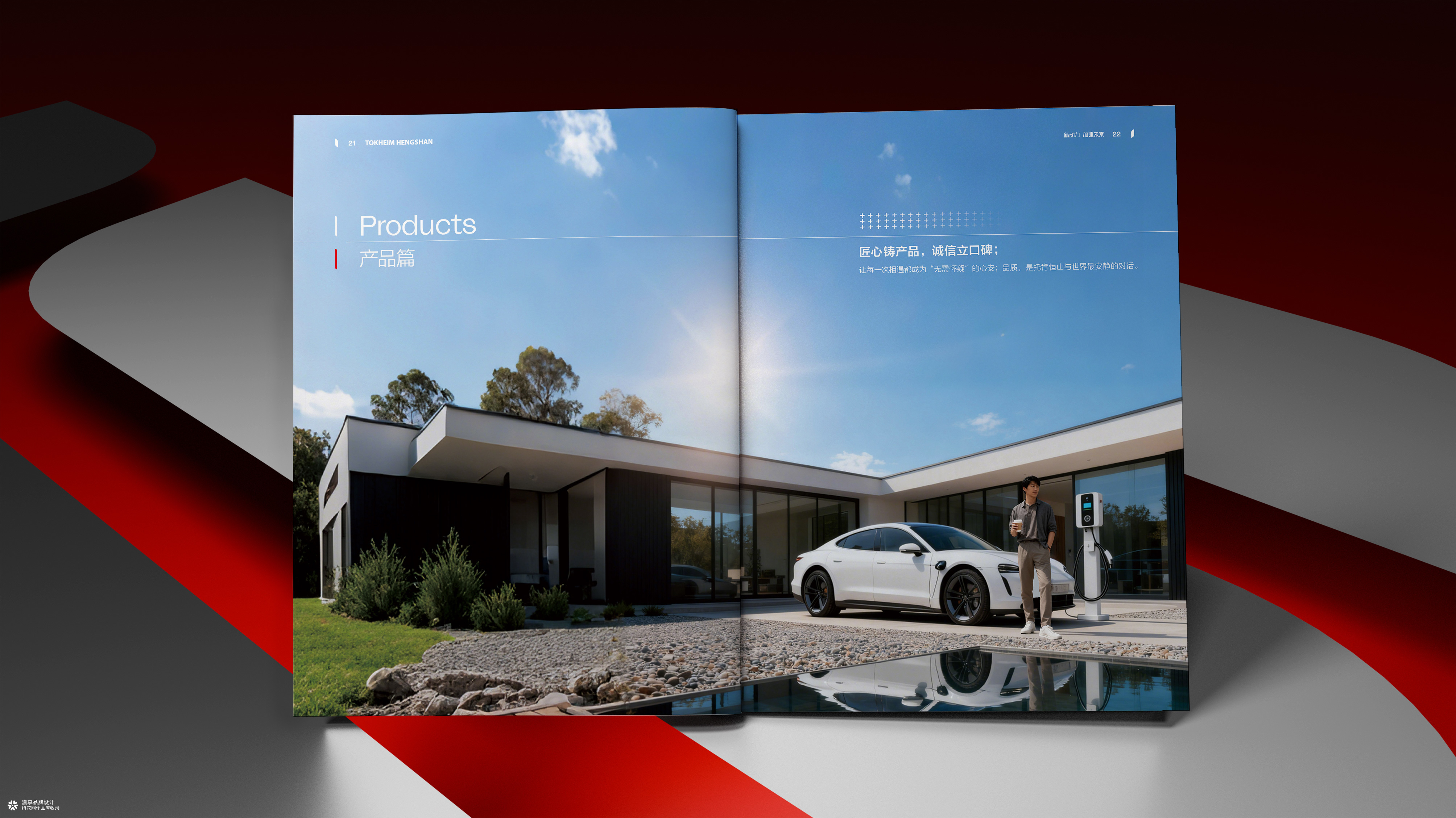 智慧充电桩企业画册设计