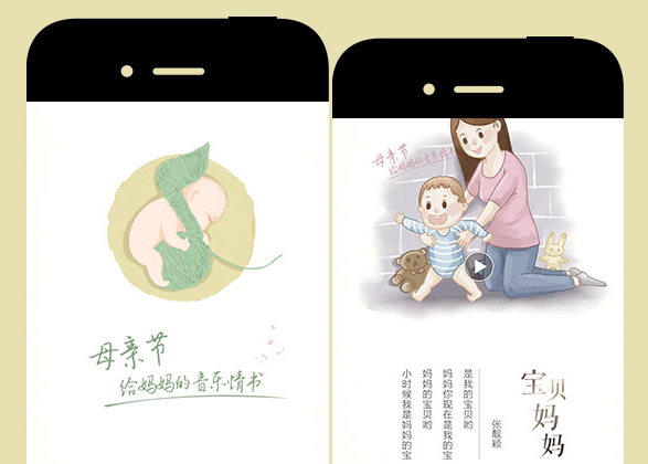 QQ 音乐母亲节H5：送上给妈妈的音乐情书