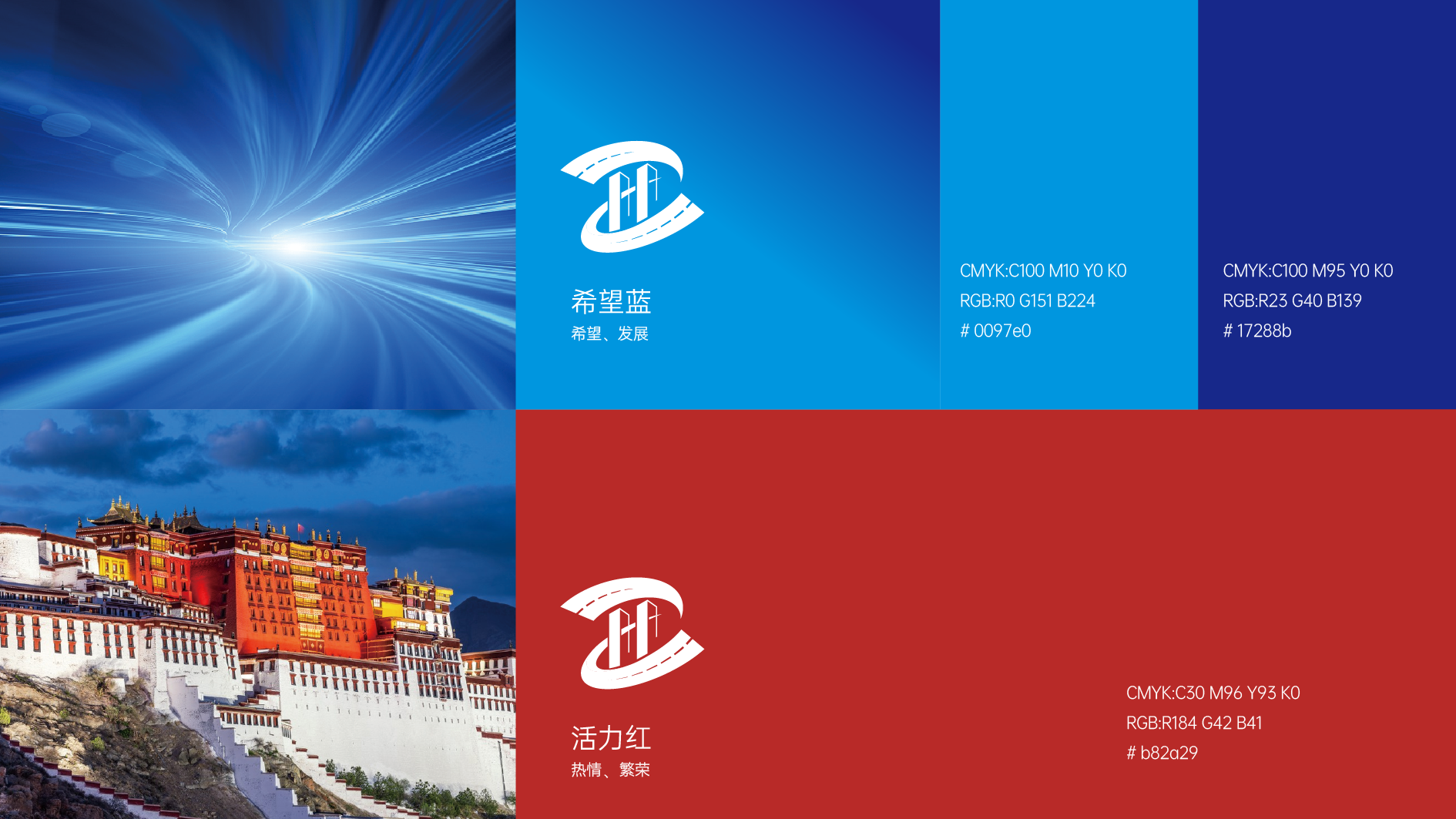 并行致远×西藏交通发展集团有限公司 | vi设计