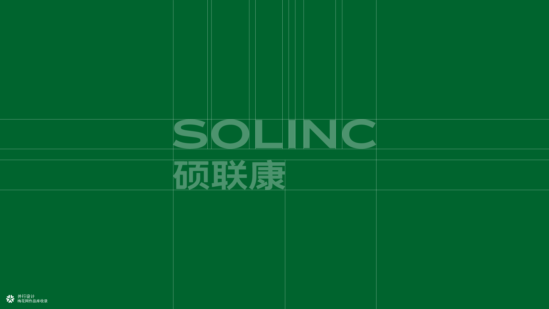 并行致远×天津硕联康国际贸易有限公司 | 品牌升级设计