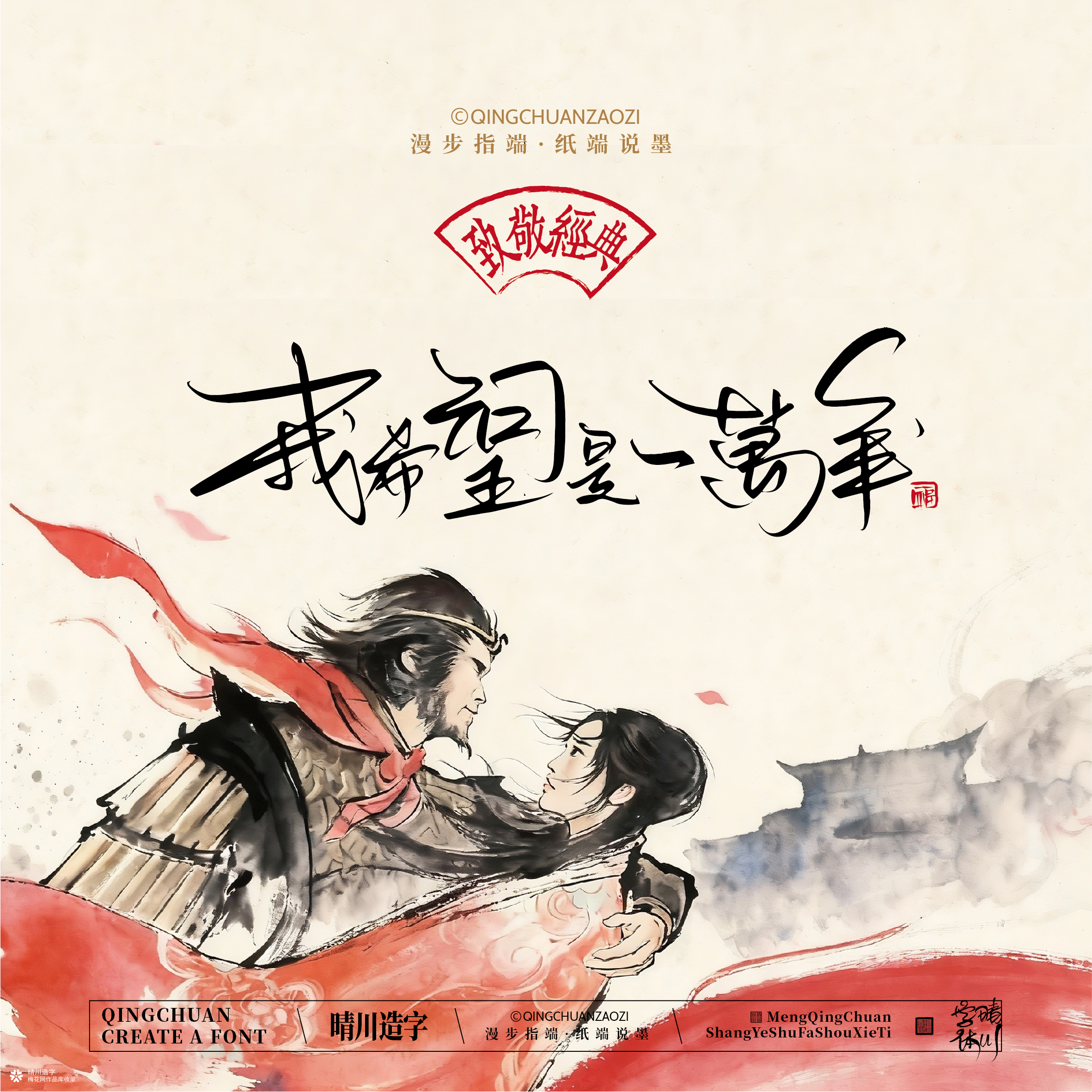 晴川手写｜致敬经典-大话西游（纸雕摆台）