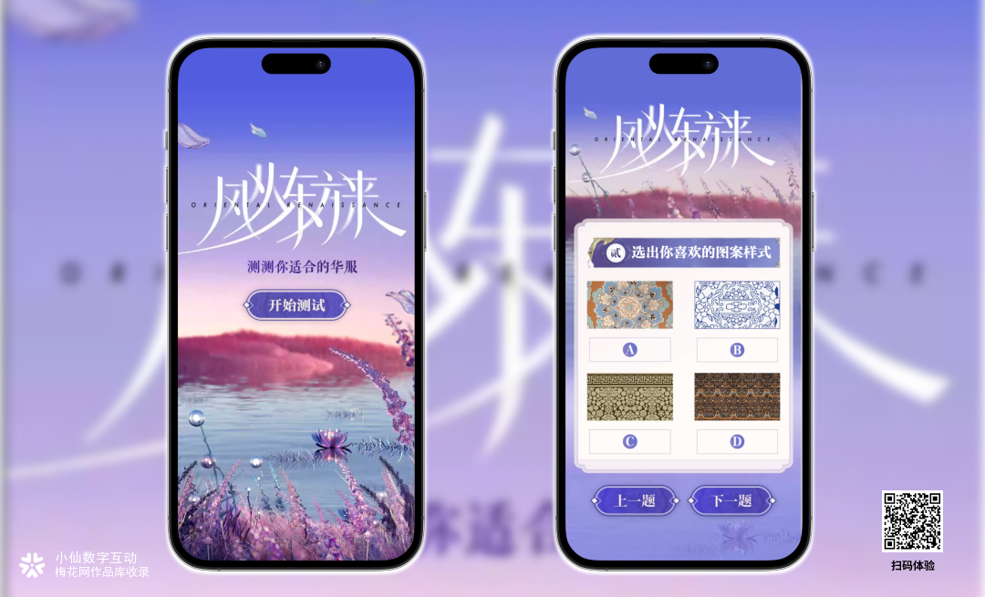 不只是测试！这个「风从东方来」H5，藏着华服的文化密码